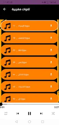 هشام الهراز قران كامل بدون نت android App screenshot 1