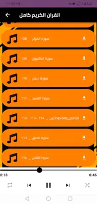 هشام الهراز قران كامل بدون نت android App screenshot 2