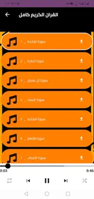 هشام الهراز قران كامل بدون نت android App screenshot 3