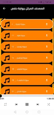 هشام الهراز قران كامل بدون نت android App screenshot 4