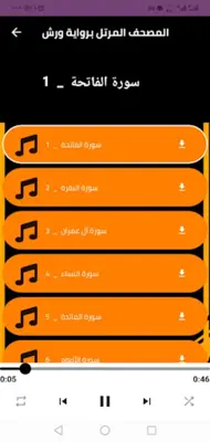 هشام الهراز قران كامل بدون نت android App screenshot 5