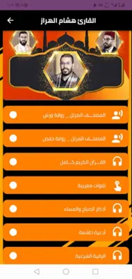 هشام الهراز قران كامل بدون نت android App screenshot 6