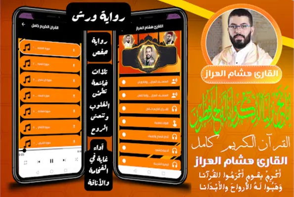 هشام الهراز قران كامل بدون نت android App screenshot 7